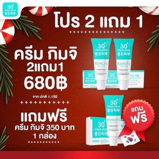 ส่งฟรี‼️ครีมกิมจิ Kimchi Face Cream ช่วยสลายฝ้าไม่ทำร้ายผิว รอยดำ รอยแดง บำรุงผิวให้กระจ่างใส