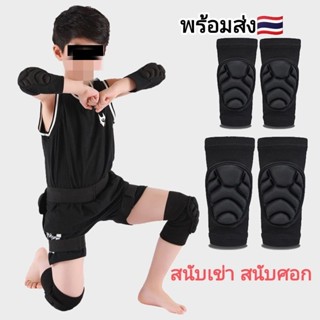 สนับเข่า สนับศอก รุ่นยืดหยุ่นสูง