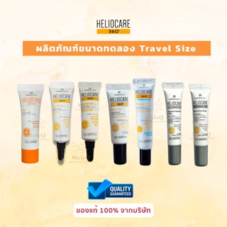 Heliocare 360 กันแดด heliocare ขนาดทดลอง (travel size) Gel oil free/Fluid cream/Ultra gel SPF90 / heliocre Water gel