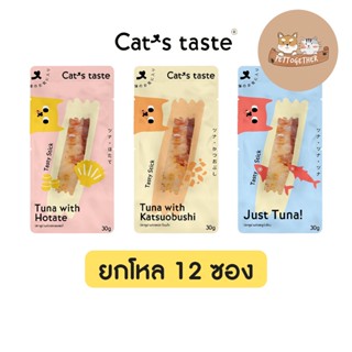 (ยกโหล) Cats Taste Snack  ขนมแมว แคทเทสต์ ปลาชิ้น ปลาทูน่าแท่ง ขนาด 30 กรัม x12 ซอง