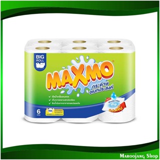 กระดาษอเนกประสงค์ แพ็ค multipurpose paper 6 ม้วน แม็กซ์โม่ Maxmo กระดาษ เช็ดปาก เช็ดหน้า เช็ดมือ ชำระ ทิชชู่ อเนกประสงค