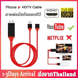 สาย HDMI 3in1 ต่อทีวี 1080P ของแท้100%!  ต่อมือถือออกทีวี HDTV Mobile To HDTV For iPho/Android/Type-C สายต่อโทรศัพท์TV