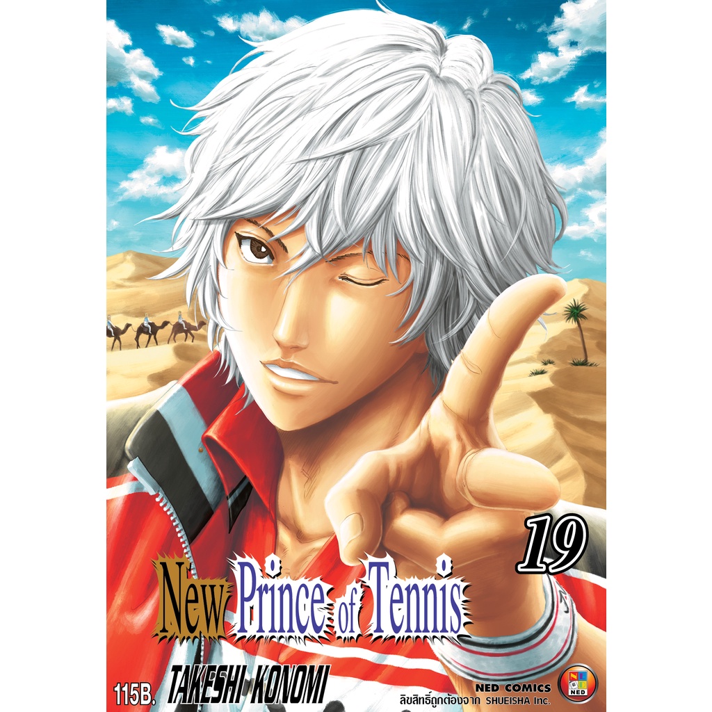 NED Comics New Prince of Tennis ภาค 2 เล่ม 19