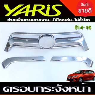 ครอบกระจังหน้า  ชุบโครเมี่ยม Toyota Yaris 2014-2016 3ชิ้น (R)