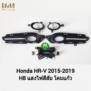 ไฟ​ตัด​หมอก​ ไฟ​สปอร์ตไลท์​ HONDA HR-V HRV 2015 2016 2017​ / ฮอนด้า เฮชอาร์วี (รับประกันสินค้า 3 เดือน)