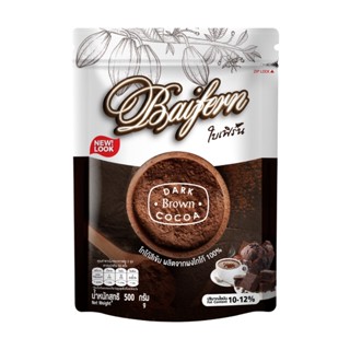 Baifern Dark Brown Cocoa ใบเฟิร์น ผงโกโก้สีเข้มแท้ 100% 500 กรัม