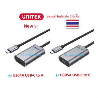 UNITEK USB-C Active Extension Cable Model: U304A U305A  ยาว 5 เมตร