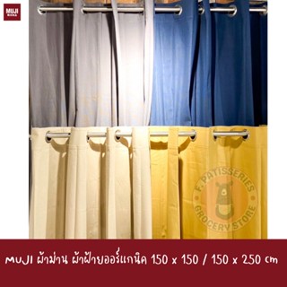 MUJI ผ้าม่าน ผ้าฝ้ายออร์แกนิค COTTON CURTAINS