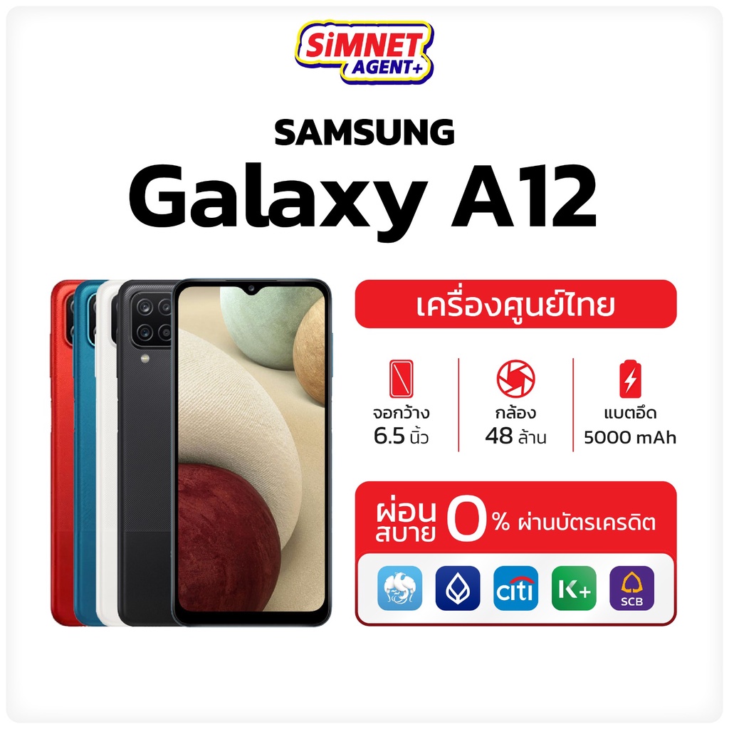 Samsung Galaxy A12 4/128GB มือถือ ซัมซุง เครื่องใหม่ ศูนย์ไทย ออกใบกำกับภาษีได้ จอใหญ่ แบตอึด Samsunga12 a 12 MelonThaiMall