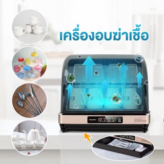 ROMOFO  ตู้อบจาน ตู้อบจานฆ่าเชื้อ เครื่องอบจาน UV  วีรสุ อุปกรณ์เครื่องครัว อบจานฆ่าเชื้อโรค  ชนิดตั้งโต๊ะ