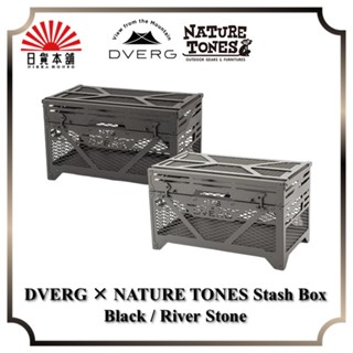 DVERG × NATURE TONES Stash Box Black / River Stone / SB-DV-BC / SB-DV-RS / Outdoor / Camping