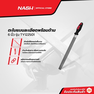 NASH ตะไบแบนละเอียดพร้อมด้าม 6 นิ้ว รุ่น TY122501 |EA|