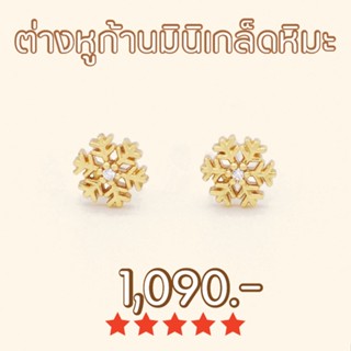 Shependence ต่างหูก้านมินิเกล็ดหิมะ (Mini Snowflake Stud Earrings)