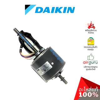 Daikin รหัส 4018926 (L) ** FAN MOTOR มอเตอร์พัดลม คอยล์เย็น อะไหล่แอร์ ไดกิ้น ของแท้