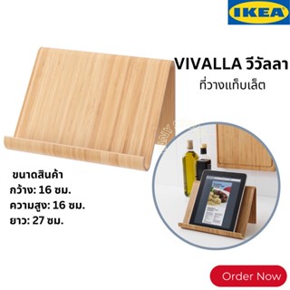 IKEA-ที่วางแท็บเล็ต ที่วาง ipad ทำจากไม้ไผ่