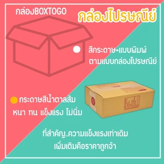 กล่องไปรษณีย์ กล่องพัสดุ เบอร์ Q (1แพ็ค20ใบ) (5แพ็ค100ใบ) จัดส่งทั่วประเทศ