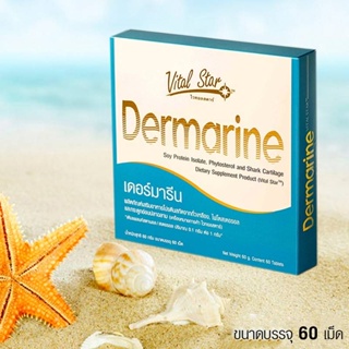 ไวทอลสตาร์ เดอร์มารีน 1,000 มก. Vital Star Dermarine 1,000 mg ของแท้100%  ผลิตภัณฑ์เสริมอาหาร  (แบบกล่อง 60 เม็ด)