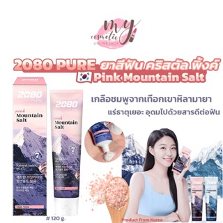 (🌼แท้ / พร้อมส่ง🌼) ยาสีฟันเกลือจากภูเขาหิมาลายา 2080 Pure Mountain Salt 120g. ยาสีฟันคริสตัลชมพู