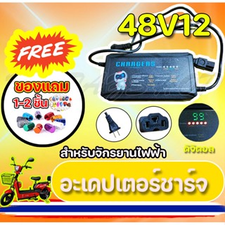 สายชาร์จจักรยานไฟฟ้า  เครื่องชาร์จจักรยานไฟฟ้า Adapter 48V12AH มอเตอร์ไฟฟ้า ถูกที่สุด (มีหน้าร้าน) KNJKF-200