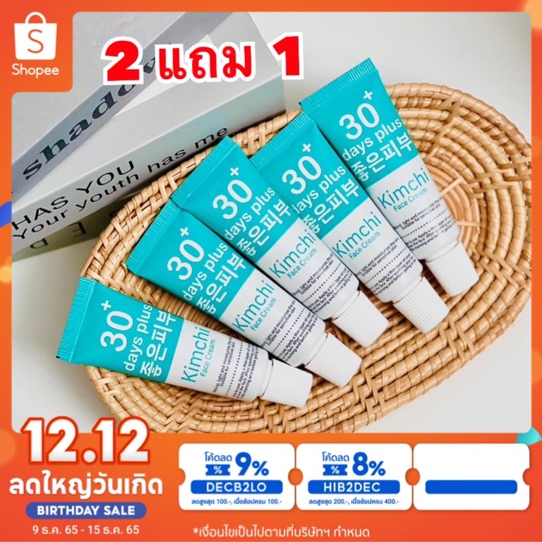 2แถม1 ลดเพิ่ม100 ทักแชท Kimchi Face Cream ครีมกิมจิ เฟสครีม จัดการฝ้าหนา กระลึก สิว รอยสิว ผิวหมองคล้ำ Good Skin