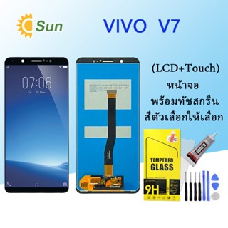 หน้าจอ Lcd Vivo V7 จอชุด จอพร้อมทัชสกรีน จอ+ทัช Lcd Display อะไหล่มือถือ หน้าจอ