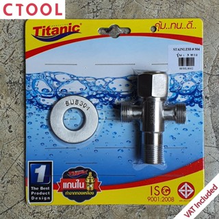 สต๊อปวาล์ว สามทางหัวเหลี่ยม สแตนเลส304 Titanic ของแท้ - Authentic Three Way Stainless Stop Valve - ซีทูล Ctool