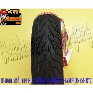 ยางนอก 110/90-12 (TUBELESS ไม่มียางใน) CHAMPION (SHR79) ใส่ SCOOPY-I หลัง