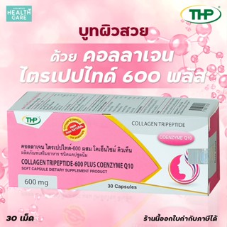 คอลาเจน เกรดทางการแพทย์ THP collagen tripeptide plus coenzyme Q10 คอลลาเจน ไตรเปปไทด์ ผสมโคเอนไซม์ คิวเท็น