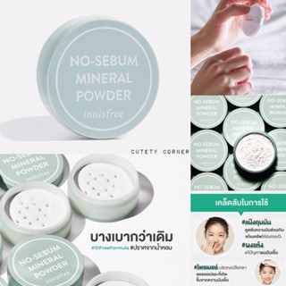 Innisfree No-Sebum Mineral Powder 5g. แป้งฝุ่นอินนิสฟรี