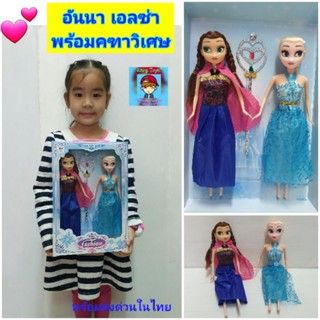 ตุ๊กตาเจ้าหญิง"อันนา+เอลซ่า สูง 27cm Elsa แห่ง frozen ตุ๊กตาบาร์บี้มาพร้อมคฑาวิเศษ