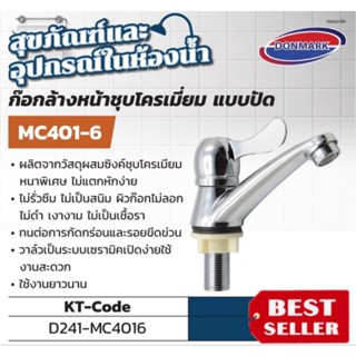 DONMARK ก๊อกล้างหน้าชุบโครเมี่ยม แบบปัด รุ่น MC401-6 ของแท้100%