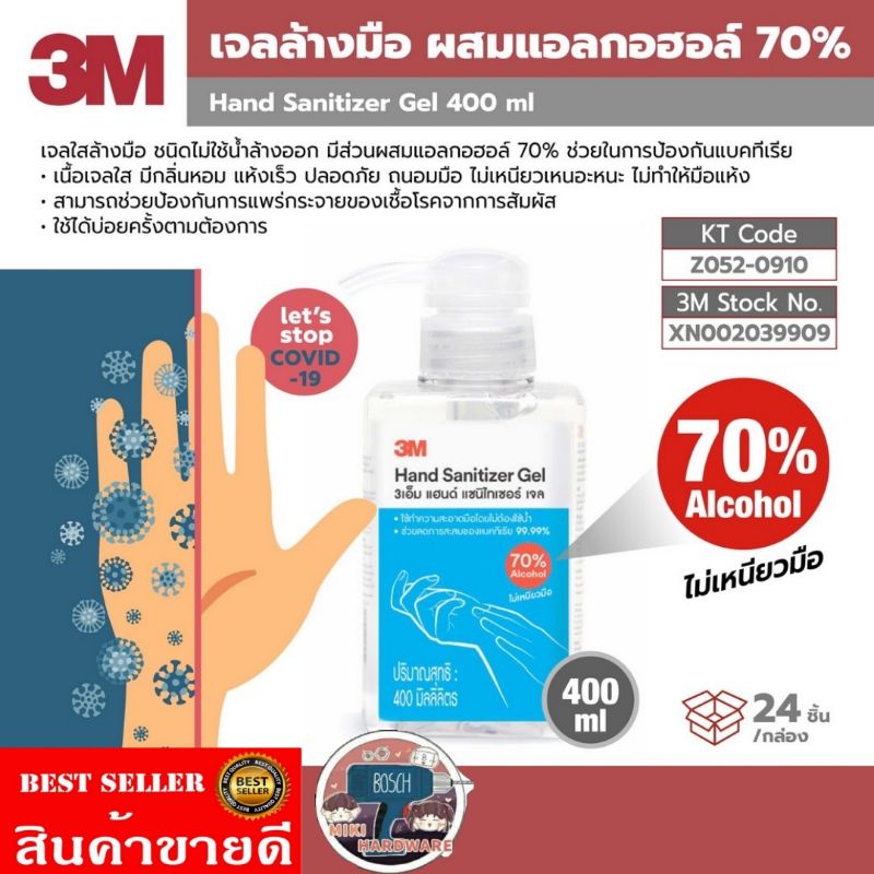 3M​ เจลล้างมือแอลกอฮอล์​ ของแท้100%