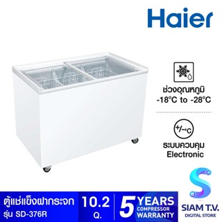 HAIER ตู้แช่แข็งฝากระจกตรง รุ่น SD-376R 10.2 คิว โดย สยามทีวี by Siam T.V.