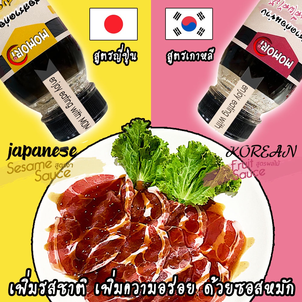 Momori 🔥ซอสราดก่อนย่าง🔥 🥓 ราดแล้วย่างได้เลย