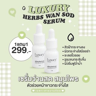 เซรั่มพี่หนิง 🍄เซรั่มว่านตาลเดี่ยว🌷เซรั่มluxury 🌸 ✔️ ลดสิว ✔️ ลดรอยดำรอยแดงจากสิว ✔️ เพิ่มความชุ่มชื้นให้แก่ผิว ✔️ ช่วยใ