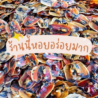 ใหม่ 💯 หอยแมลงภู่ตากแห้ง หอยตากดราย เนื้ออ้วน ไม่เค็ม ไม่เหม็น ทำวันต่อวัน