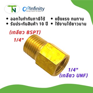 73200F อแด็ปเตอร์ผู้ประปาเมียแฟลร์ (ขนาด1/4”x1/4”) ข้อต่อ ลม ประปา ไฮโดรลิค แก๊ส ต่อตรง ข้อต่อทองเหลือง