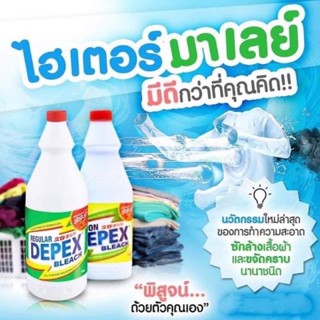 ไฮเตอร์มาเลย์ Depex Bleach น้ำยาขจัดคราบฝังแน่น  ขนาด 500 ml.