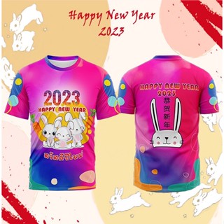 เสื้อปีใหม่ 2023 ปีกระต่าย &amp; เสื้อตรุษจีน S M L XL 2XL 3XL (มีของเด็ก)