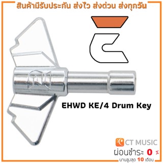 EHWD KE/4 Drum Key กุญแจกลอง