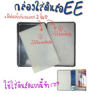 กล่องสแตนเลสใส่ดินสอEE มีฟองน้ำกันกระแทก