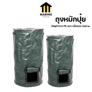 MARINO HOME ถุงหมักปุ๋ย  ถุงปุ๋ยหมักอินทรีย์  ปุ๋ยหมัก ปลูกผัก สำหรับปลูกพืช ใส่เศษใบไม้ NO.KS090 KS091