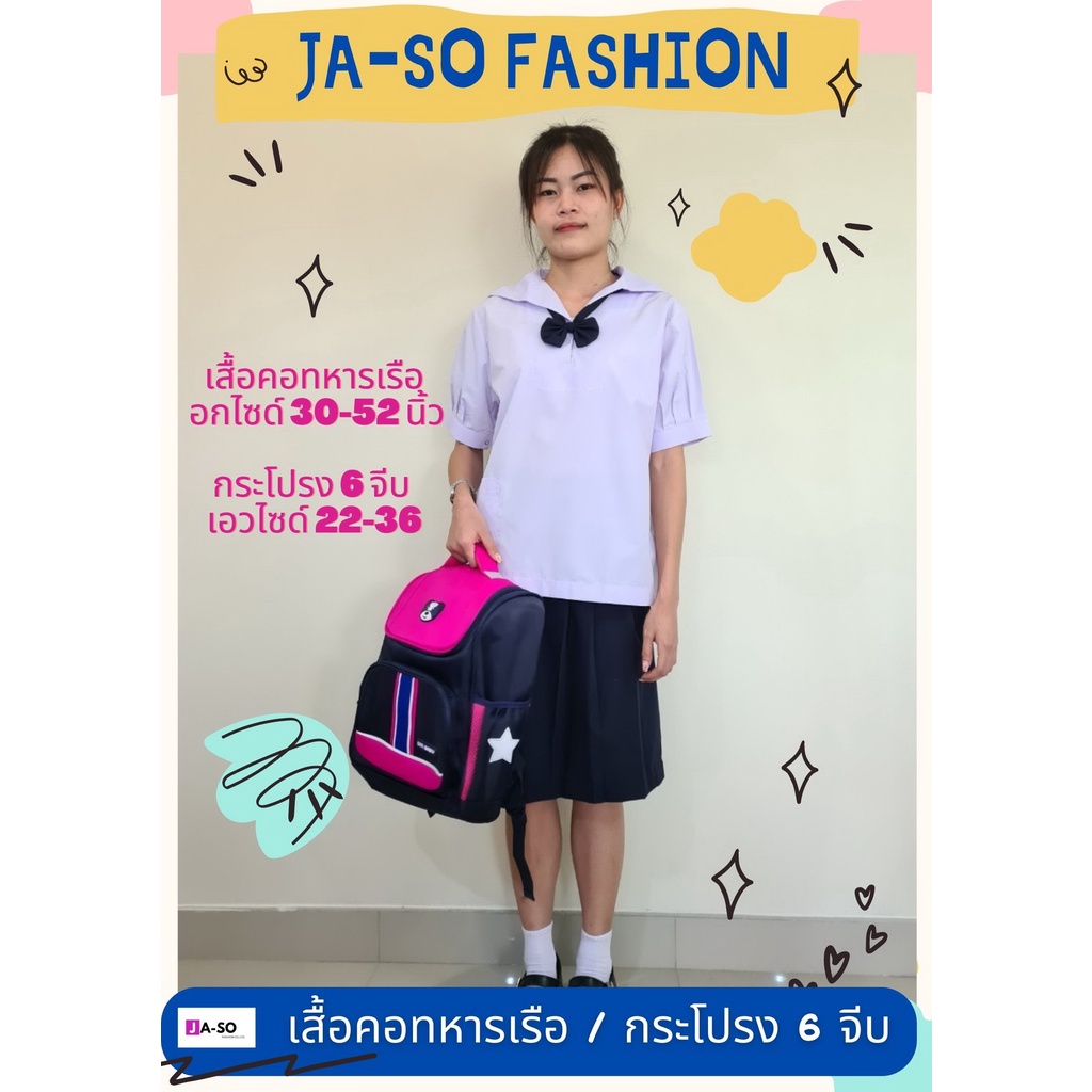 💥SALE💥เสื้อนักเรียนหญิง ชุดนักเรียน ชุด ม.ต้น ปกทหารเรือ เสื้อคอทหารเรือ ราคาถูก -พร้อมส่งครบทุกไซด์