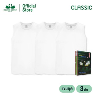 ราคาห่านคู่ เสื้อแขนกุดผู้ชาย สีขาว รุ่น Classic (แพค 3 ตัว)