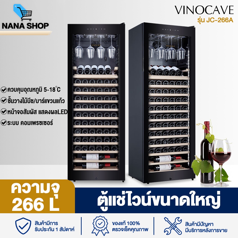 ตู้แช่ไวน์ขนาดใหญ่ ตู้เก็บไวน์ JC-266A ห้องเก็บไวน์ ตู้แช่ไวน์ Wine fridge Wine cooler 90 Bottles of Vinocave ตู้ใส่ไวน์