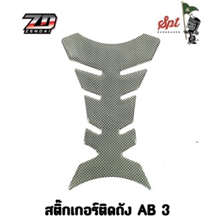 สติ๊กเกอร์ติดถัง AB-3