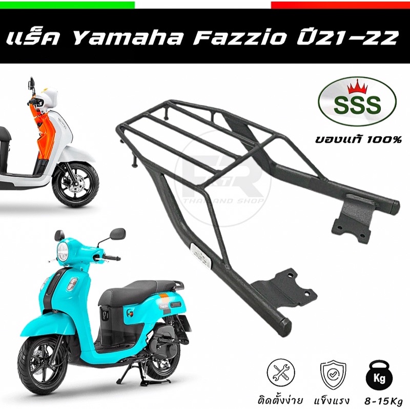 ❗️SALE❗️แร็ค Yamaha Fazzio ตะแกรงท้าย Fazzio หนา แข็งแรง ตรงรุ่น รับประกันสินค้า 3 เดือน