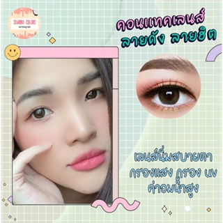 fairy brown คอนเเทคเลนส์   (Wink) มาตรฐานเกาหลีเลนสนิ่ม ใส่สบายตา