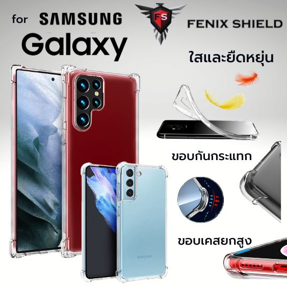 เคส FenixShield Anti-Shock TPU Case สำหรับ Galaxy S23 / S22 / Plus / Ultra / S21 FE / Note20 Ultra /