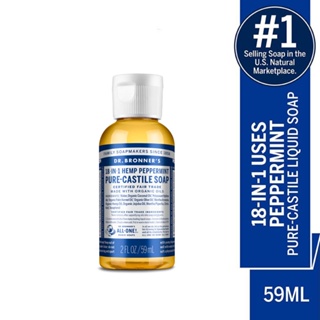 Dr.Bronner’s  (2 oz) ขวดจิ๋ว สบู่น้ำมันธรรมชาติออร์แกนิคไร้สารเคมี ใช้อาบน้ำ ล้างหน้า สระผม